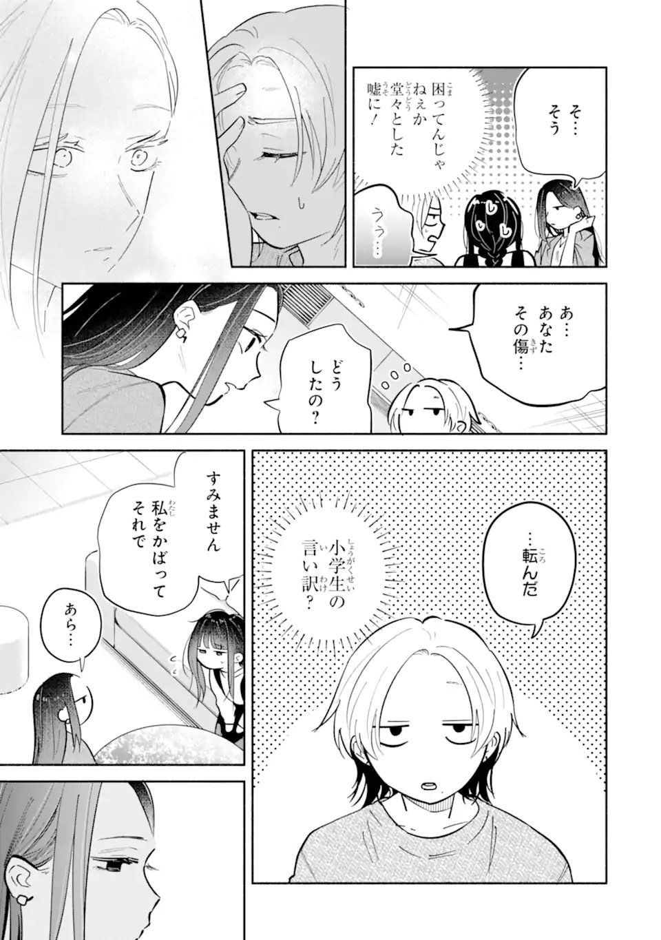 Kamishiro-kun no Nozomi no Mama Chapter 5.1 11ページ