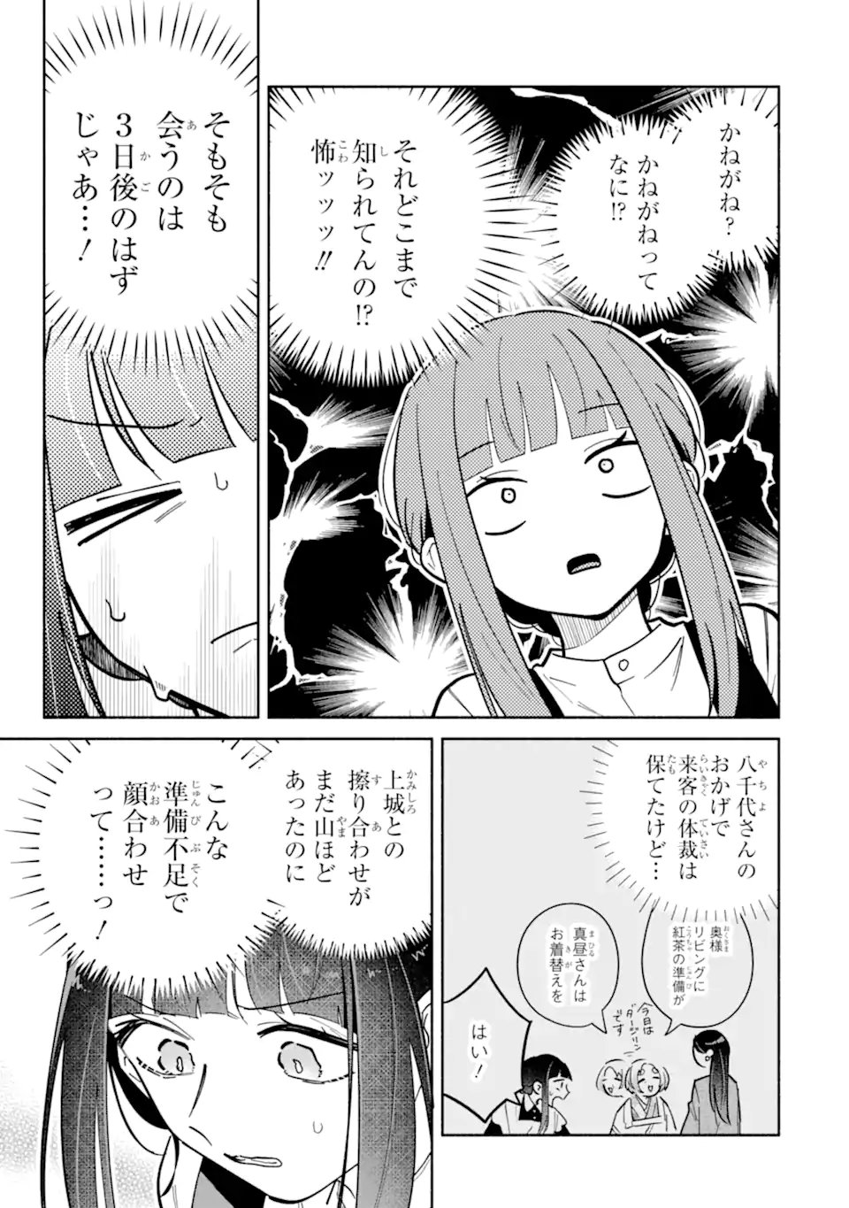Kamishiro-kun no Nozomi no Mama Chapter 5.1 3ページ