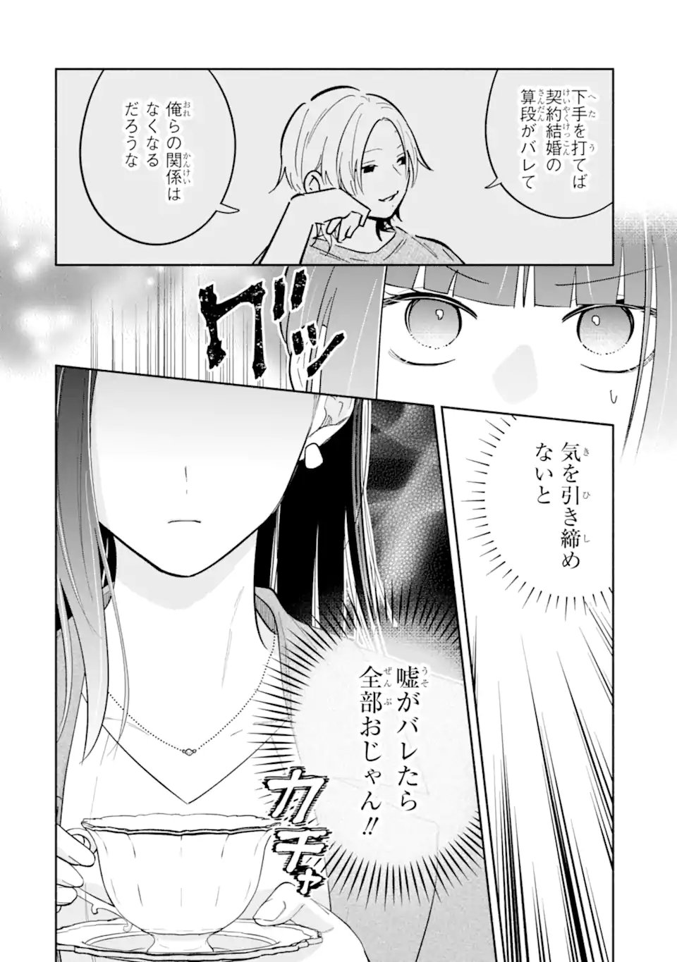 Kamishiro-kun no Nozomi no Mama Chapter 5.1 4ページ