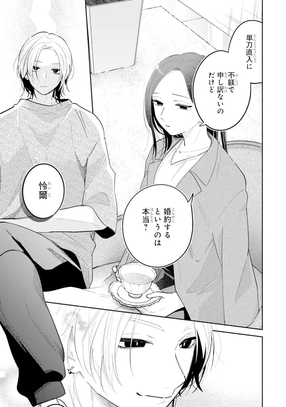 Kamishiro-kun no Nozomi no Mama Chapter 5.1 5ページ