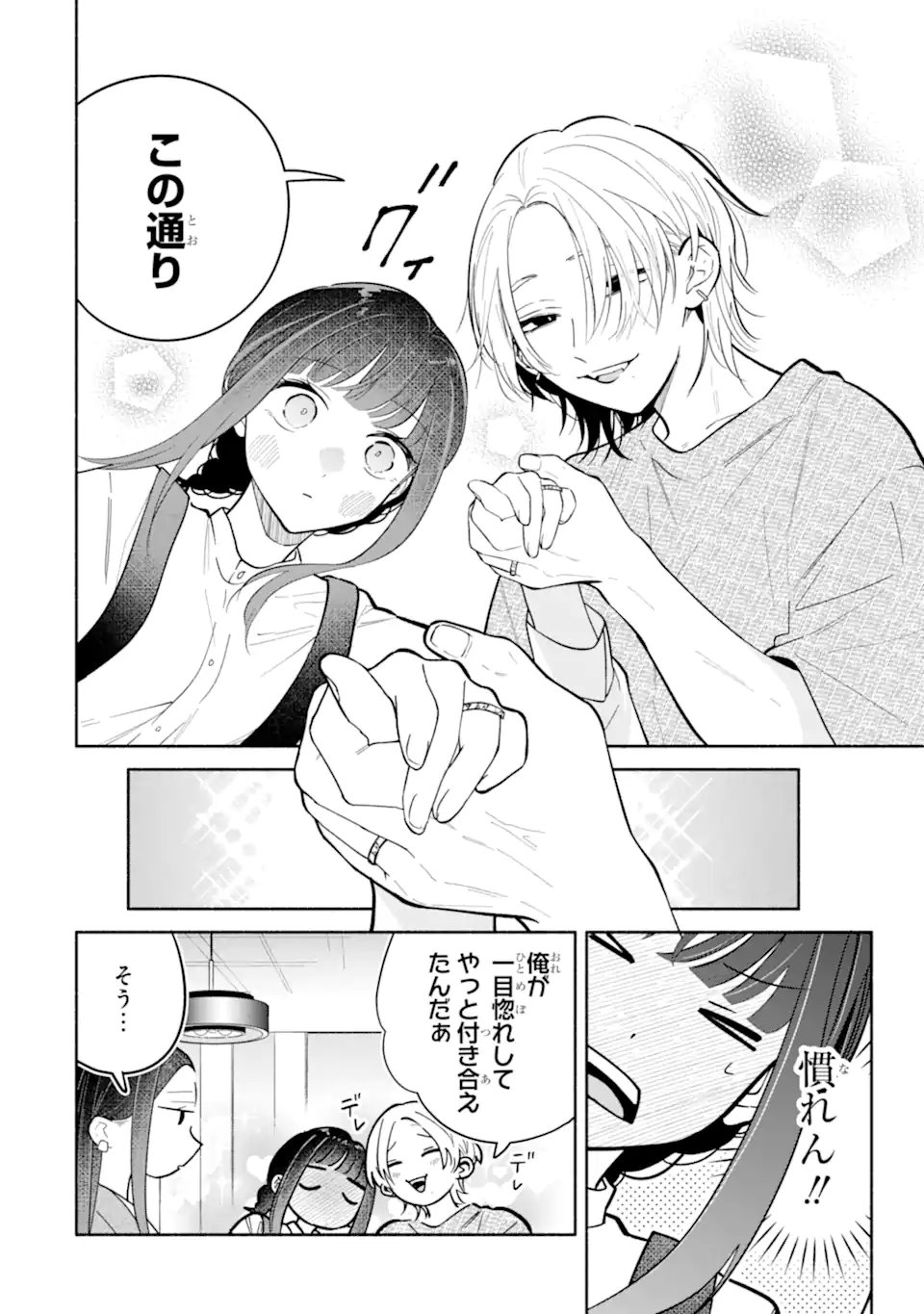 Kamishiro-kun no Nozomi no Mama Chapter 5.1 6ページ