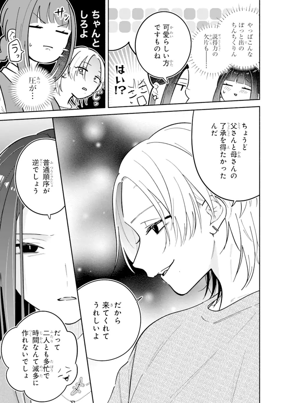 Kamishiro-kun no Nozomi no Mama Chapter 5.1 7ページ