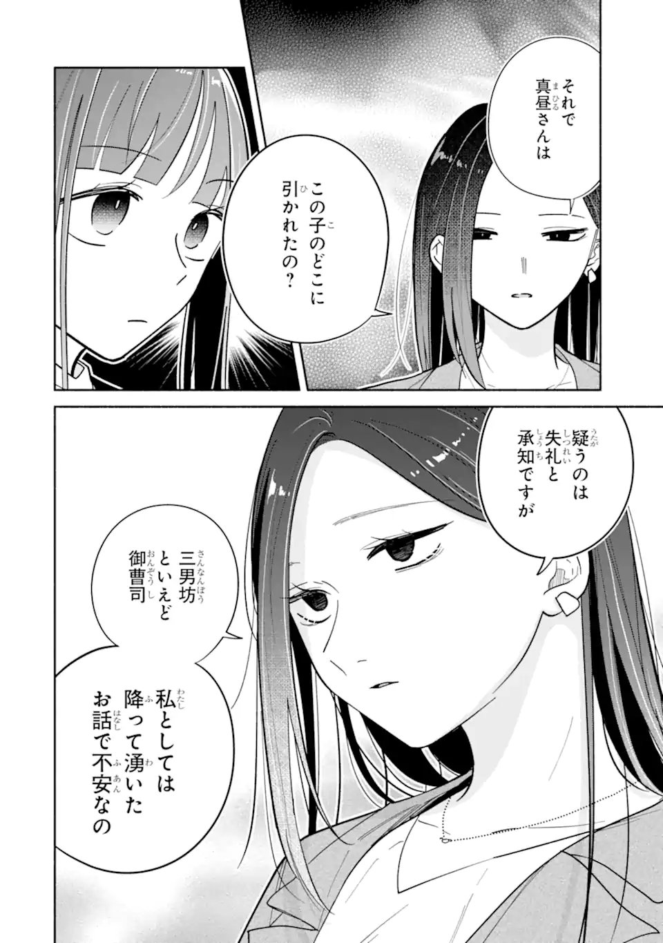 Kamishiro-kun no Nozomi no Mama Chapter 5.1 8ページ