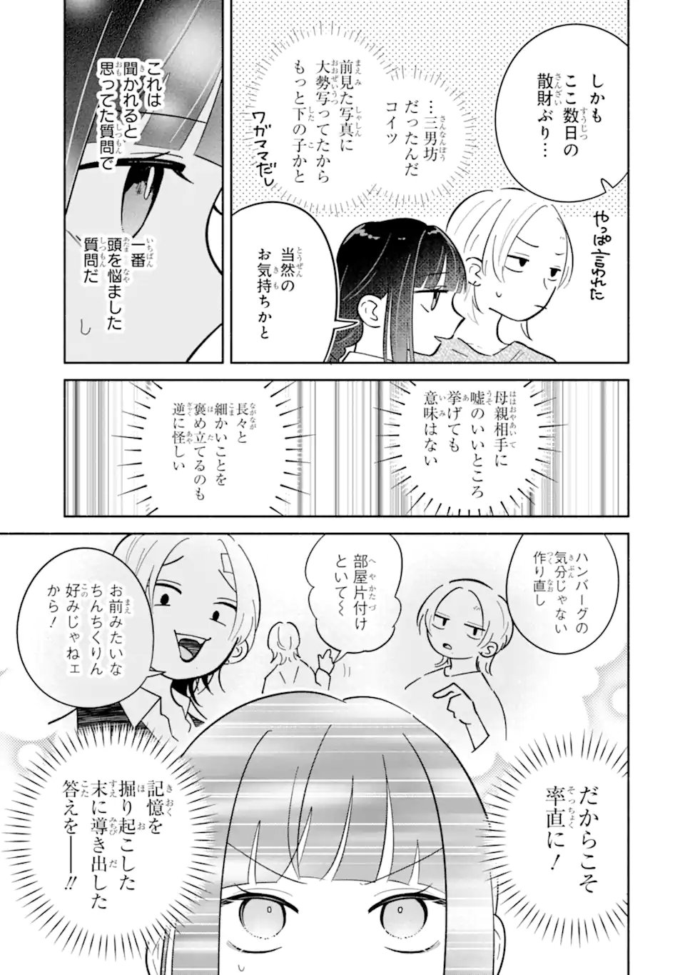 Kamishiro-kun no Nozomi no Mama Chapter 5.1 9ページ