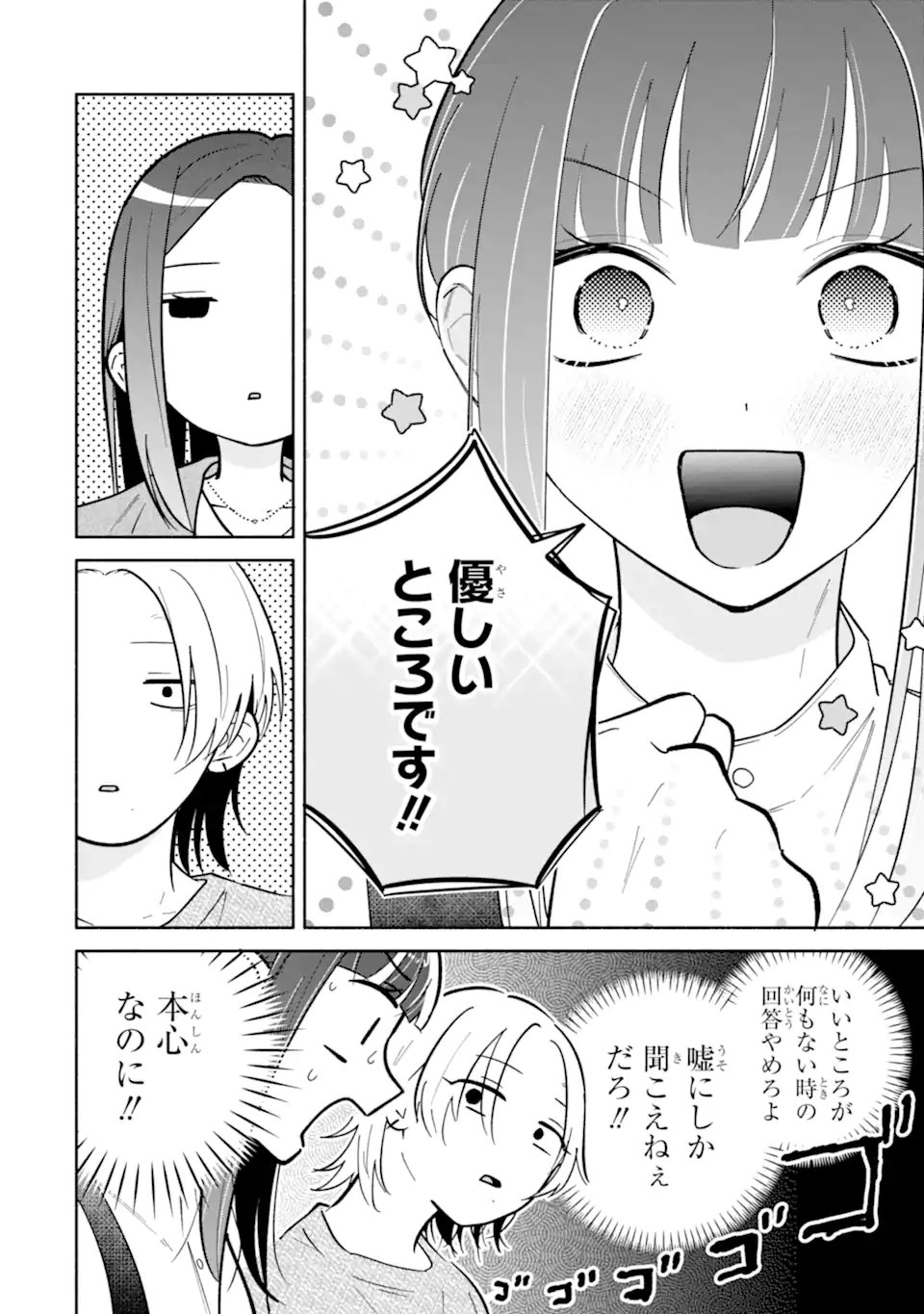 Kamishiro-kun no Nozomi no Mama Chapter 5.1 10ページ