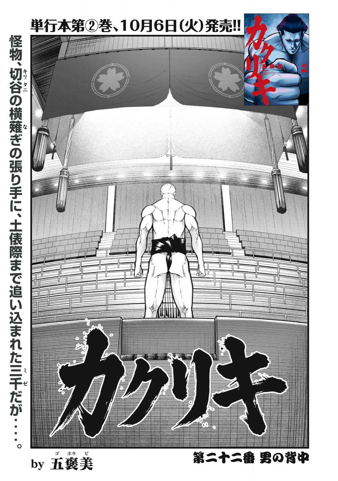 Kakuriki Chapter 22 1ページ