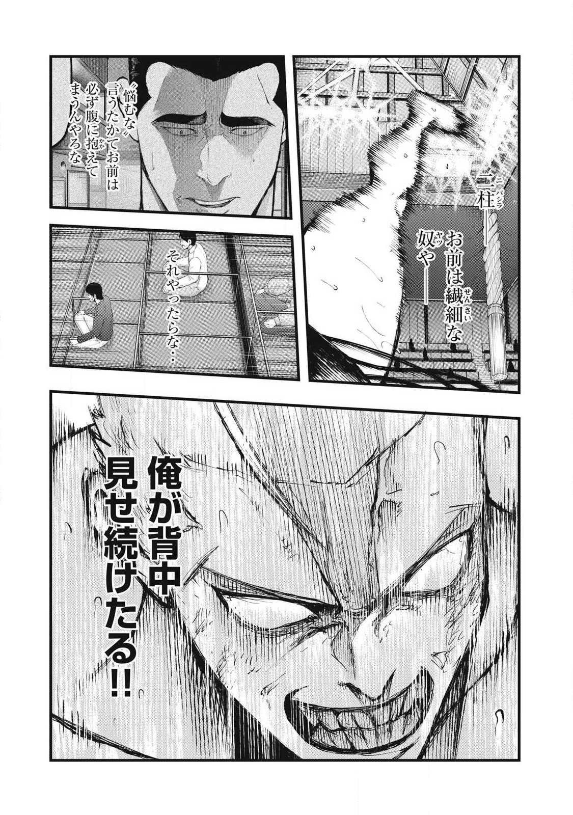 Kakuriki Chapter 22 12ページ