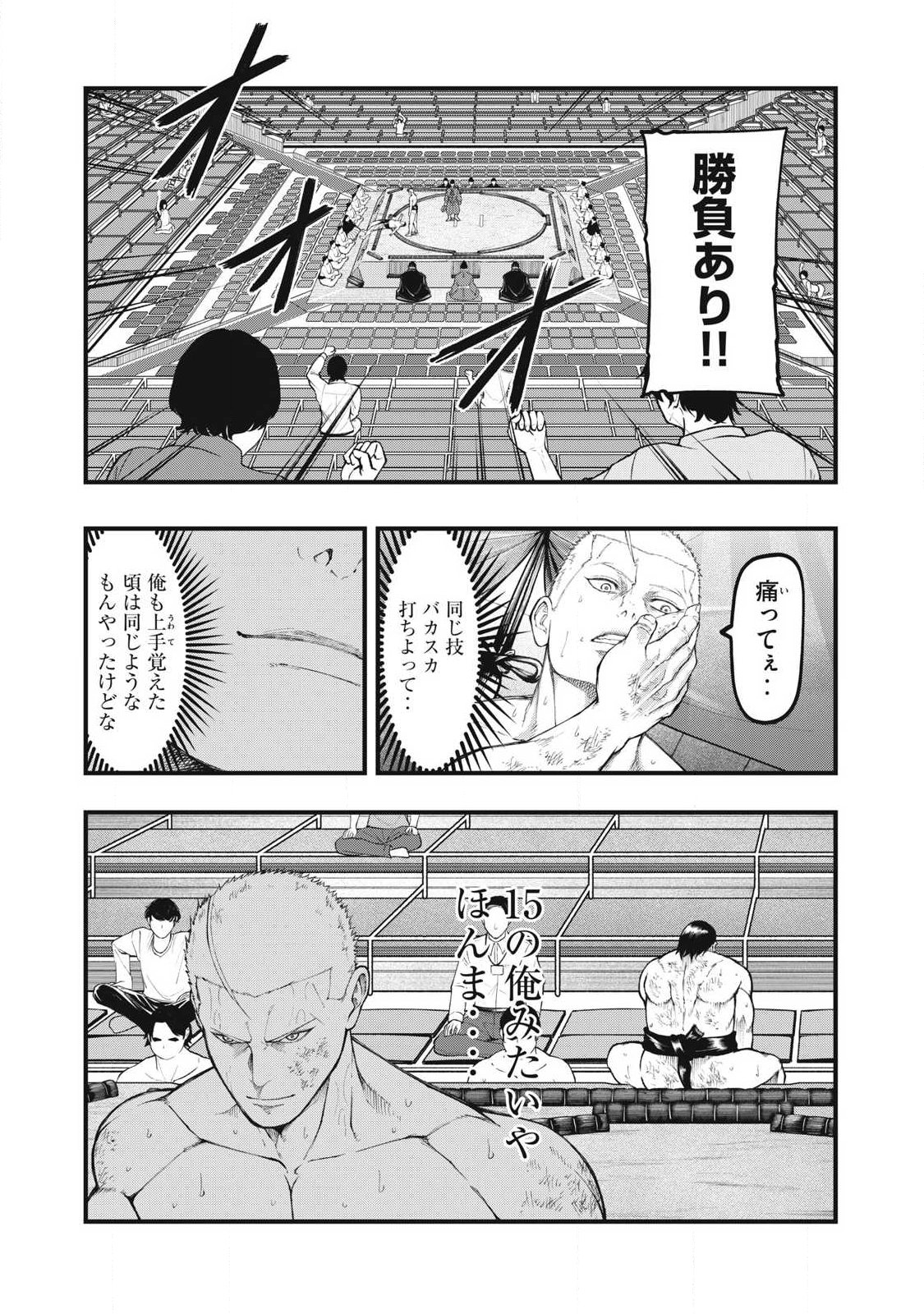 Kakuriki Chapter 22 14ページ