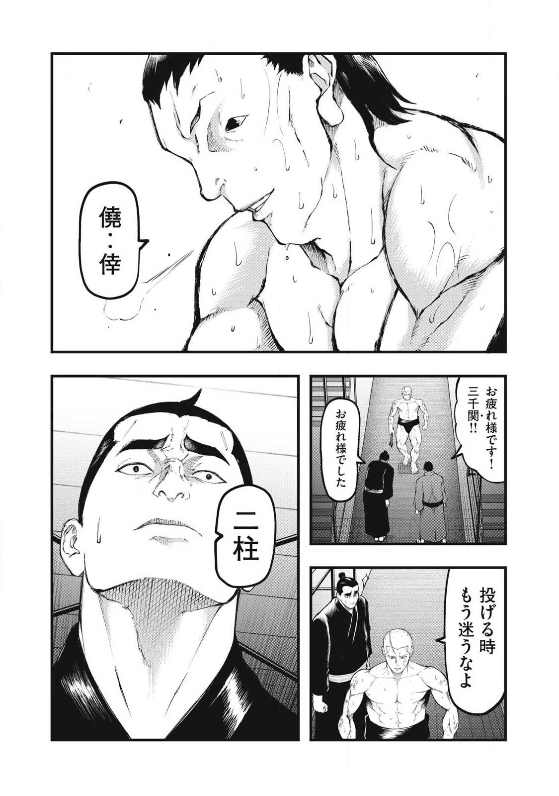 Kakuriki Chapter 22 15ページ