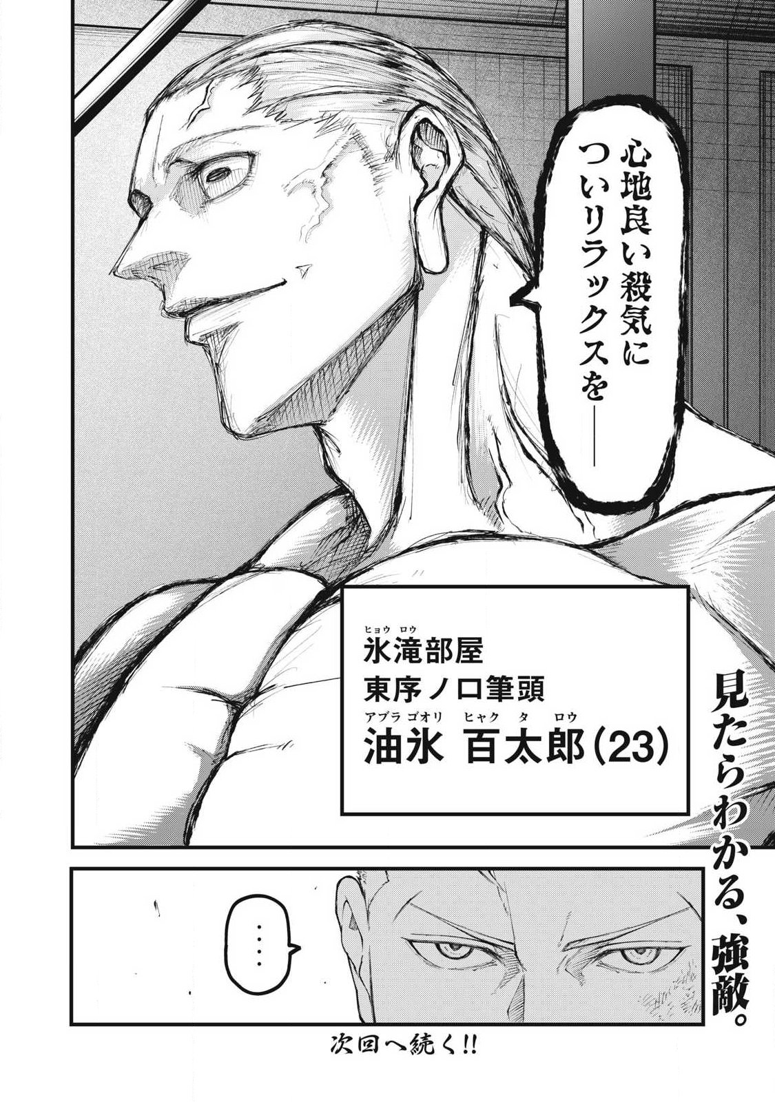 Kakuriki Chapter 22 18ページ