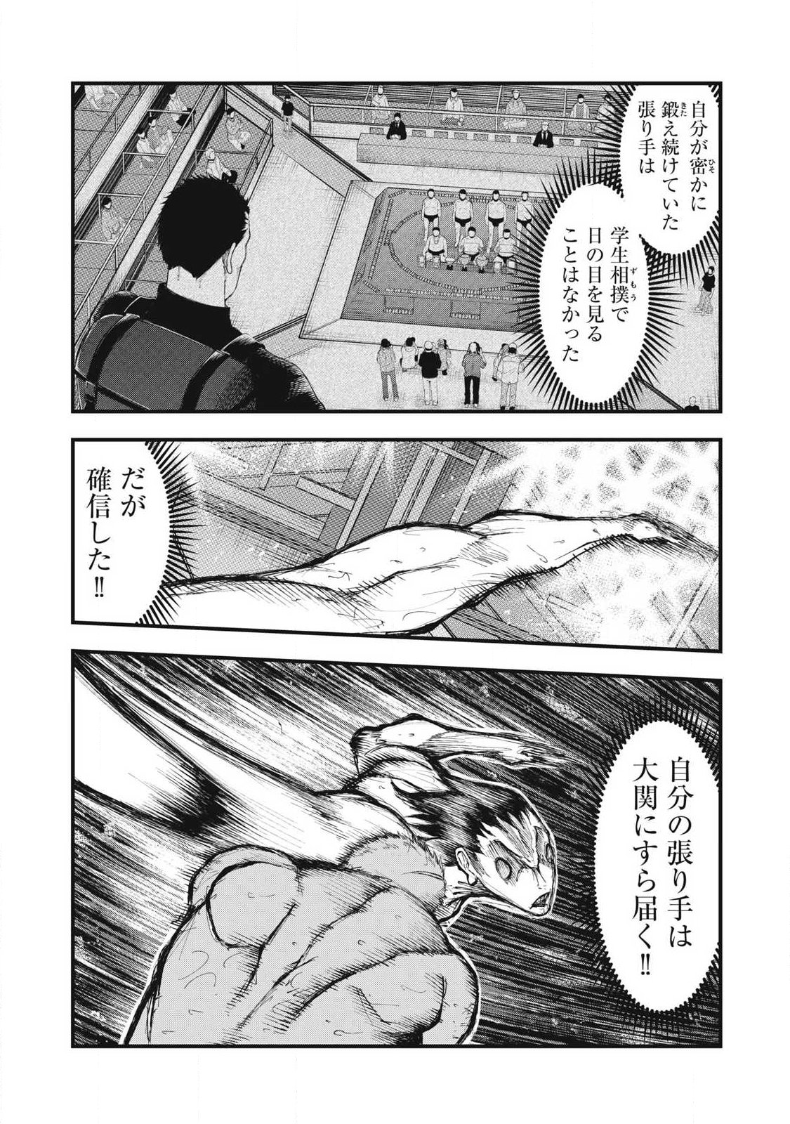 Kakuriki Chapter 22 8ページ