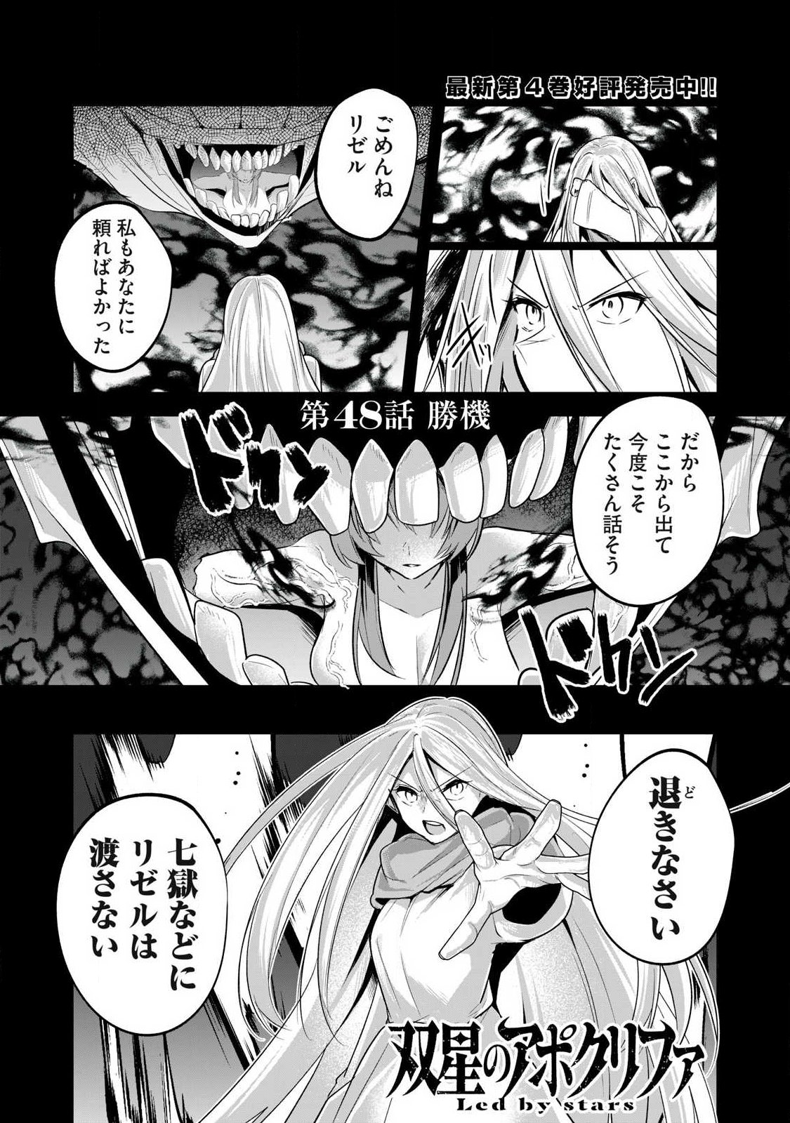 Sousei no Apocrypha Chapter 48 1ページ