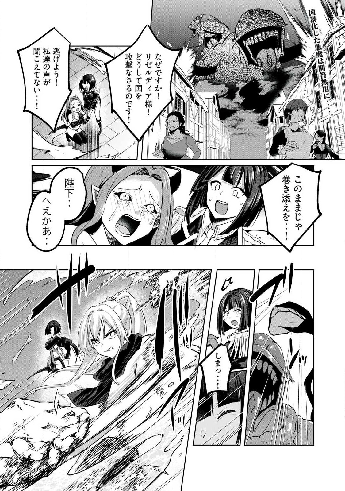 Sousei no Apocrypha Chapter 48 2ページ