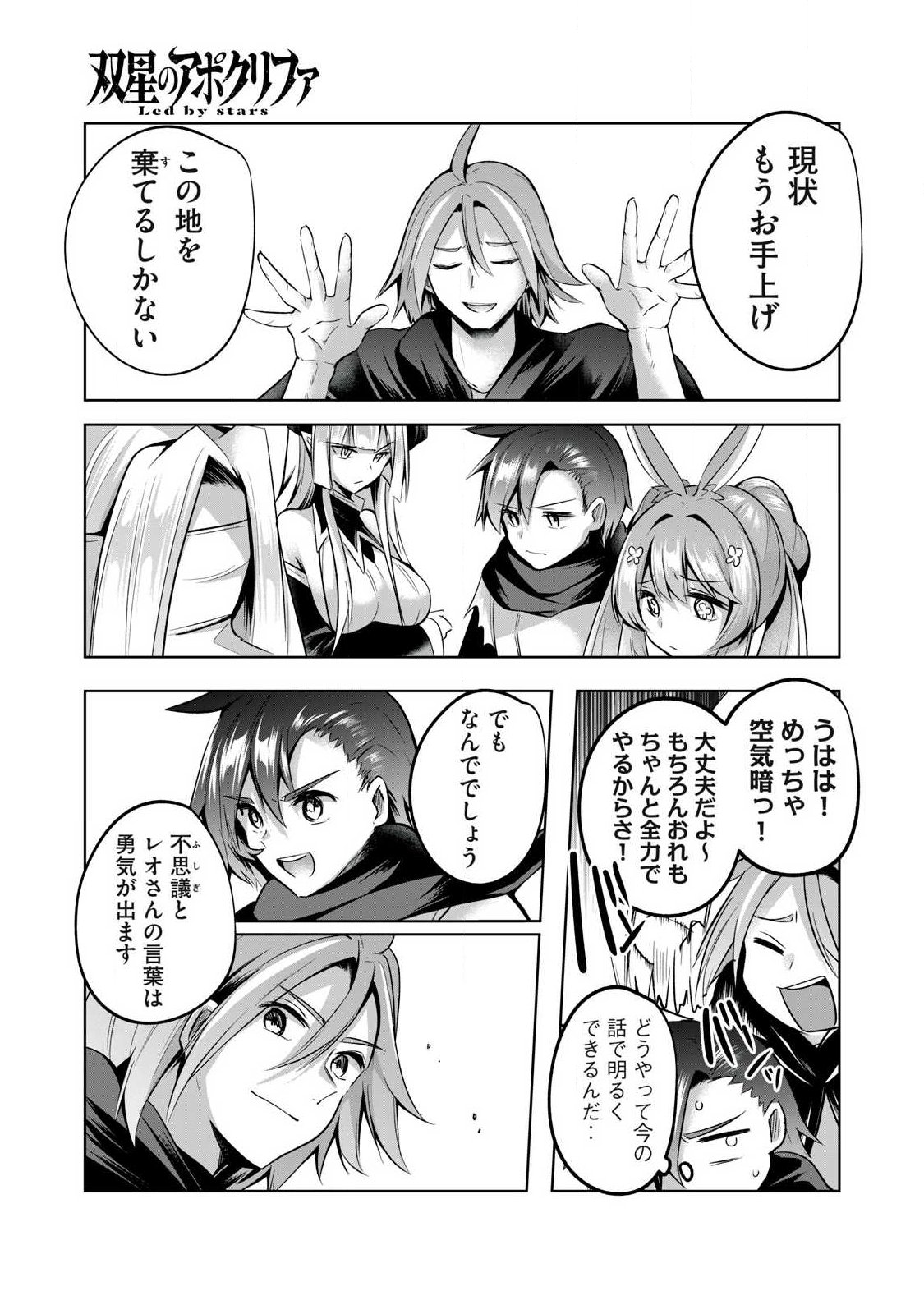 Sousei no Apocrypha Chapter 48 11ページ