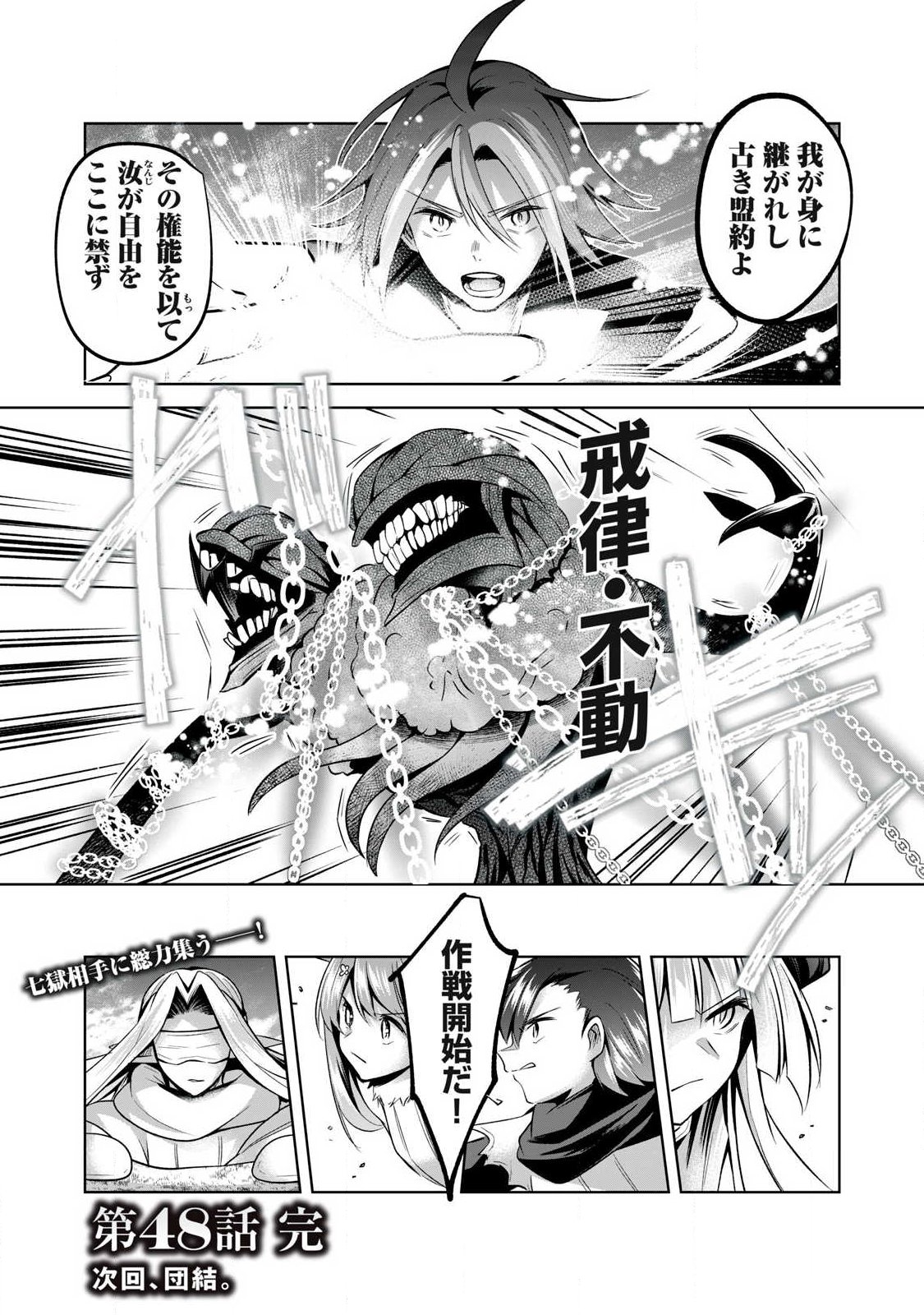Sousei no Apocrypha Chapter 48 14ページ
