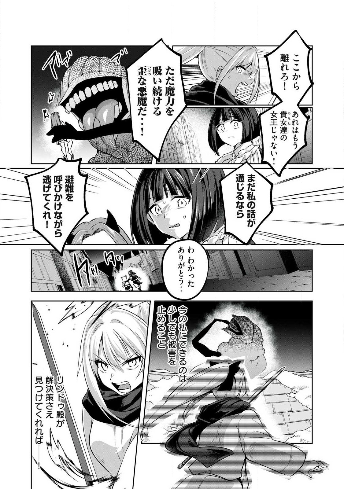 Sousei no Apocrypha Chapter 48 3ページ