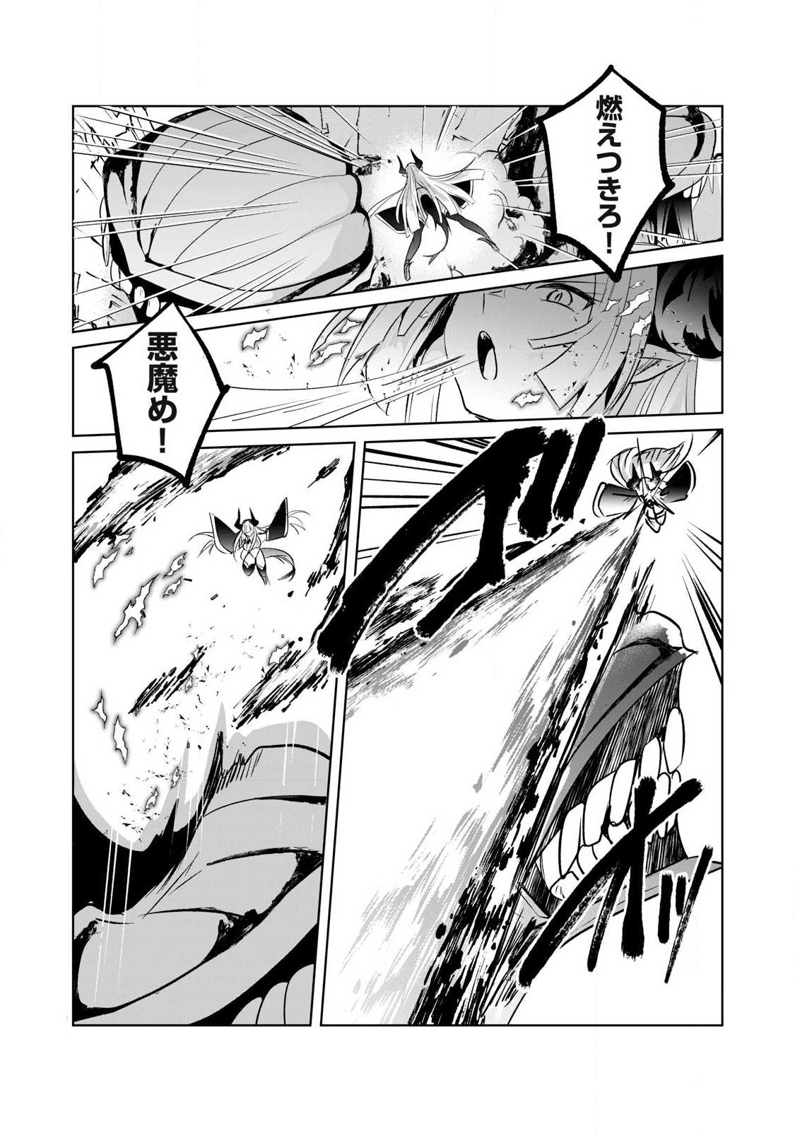 Sousei no Apocrypha Chapter 48 4ページ