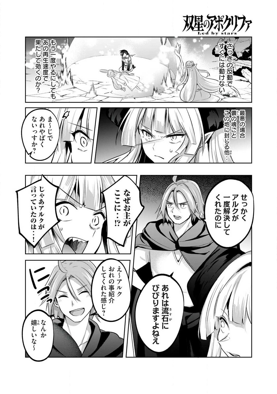 Sousei no Apocrypha Chapter 48 6ページ