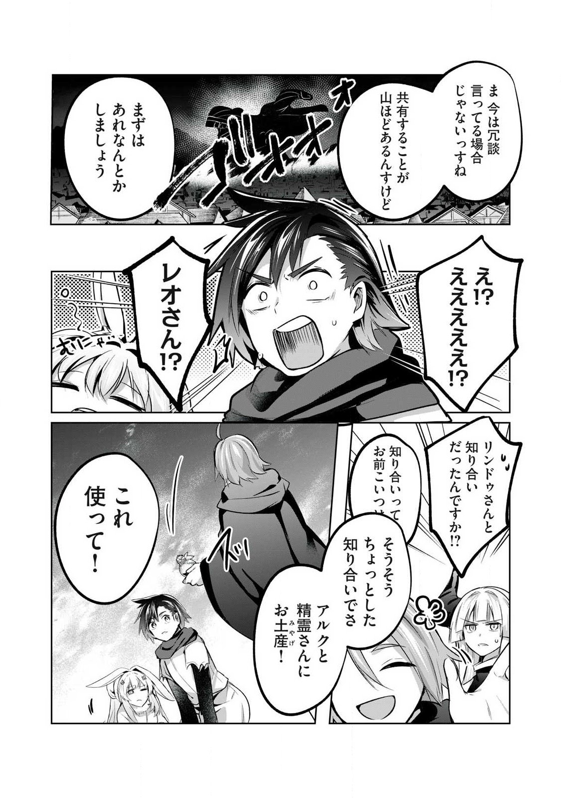 Sousei no Apocrypha Chapter 48 7ページ