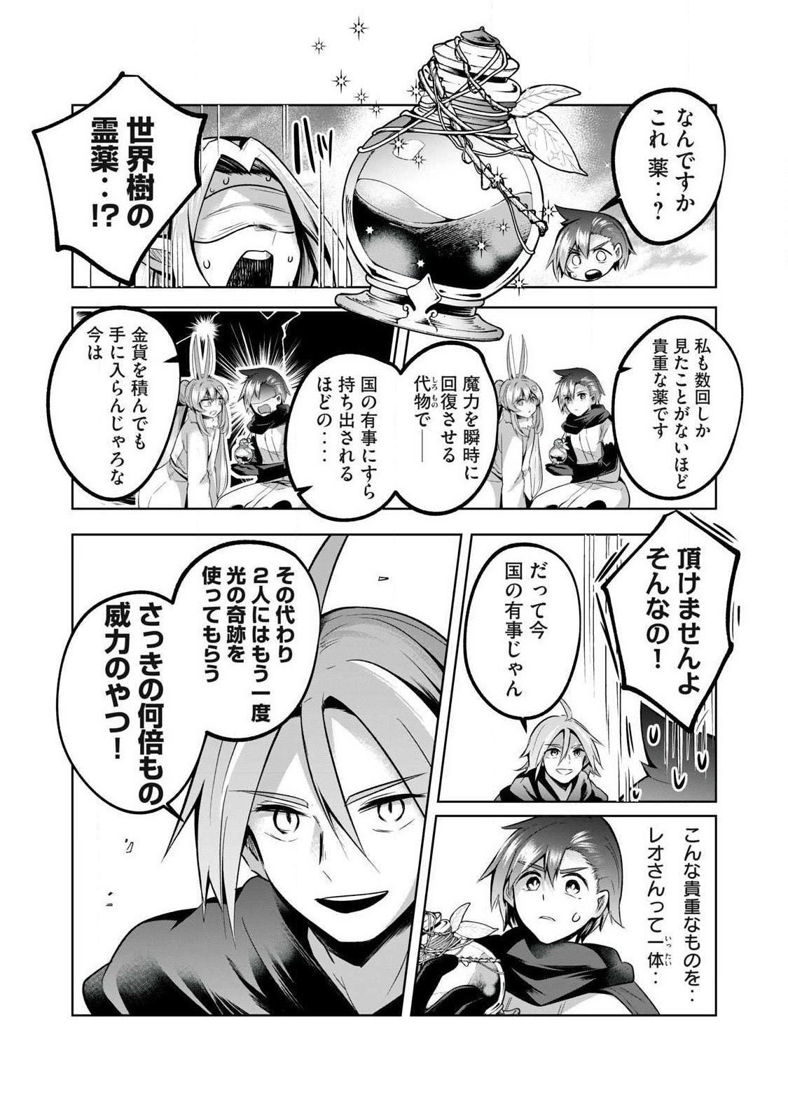 Sousei no Apocrypha Chapter 48 8ページ