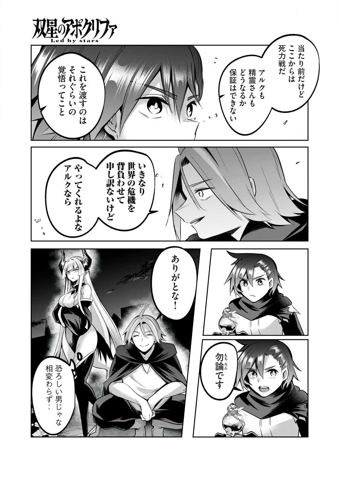 Sousei no Apocrypha Chapter 48 9ページ
