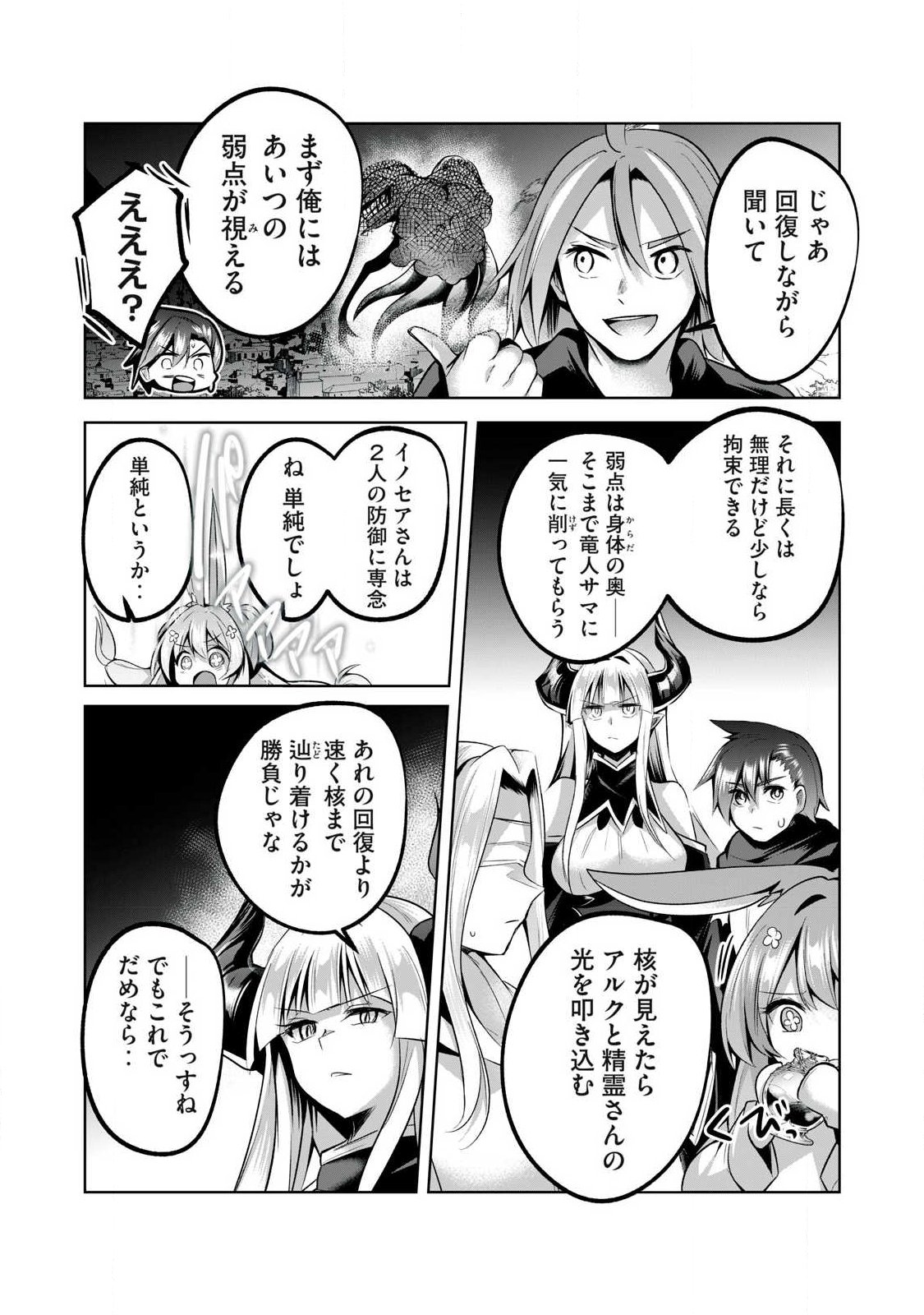 Sousei no Apocrypha Chapter 48 10ページ
