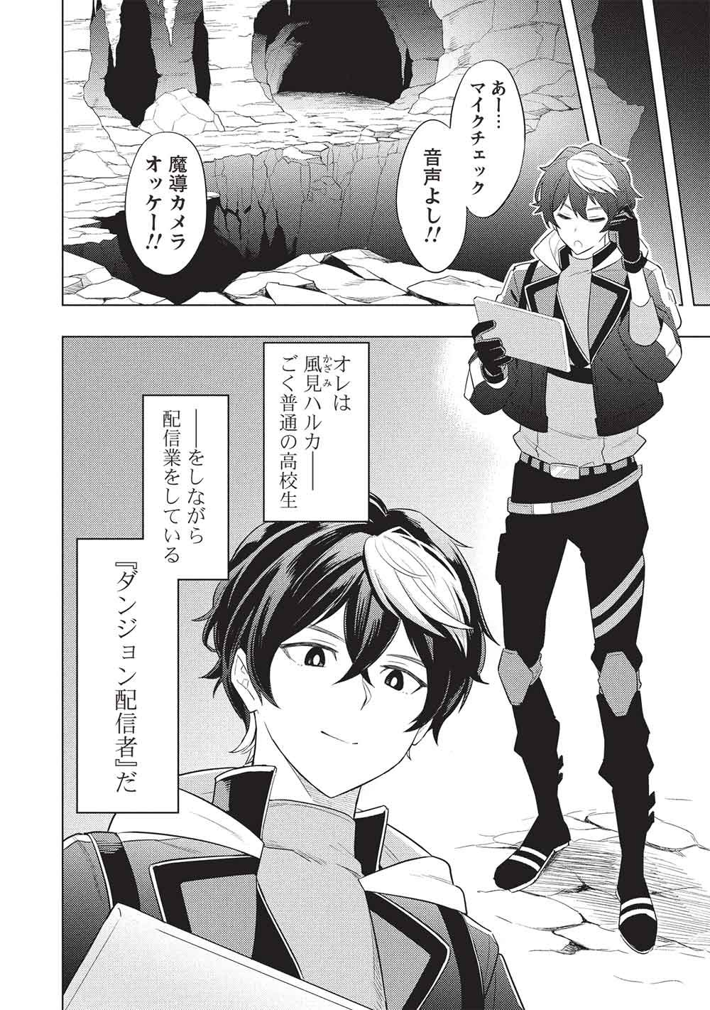 Yarinaoshi Saikyou Dungeon Haishinsha! Totsuzen 10-nen Mae no Sekai ni Modotta no de Subete wo Yarinaosu! Chapter 1 2ページ