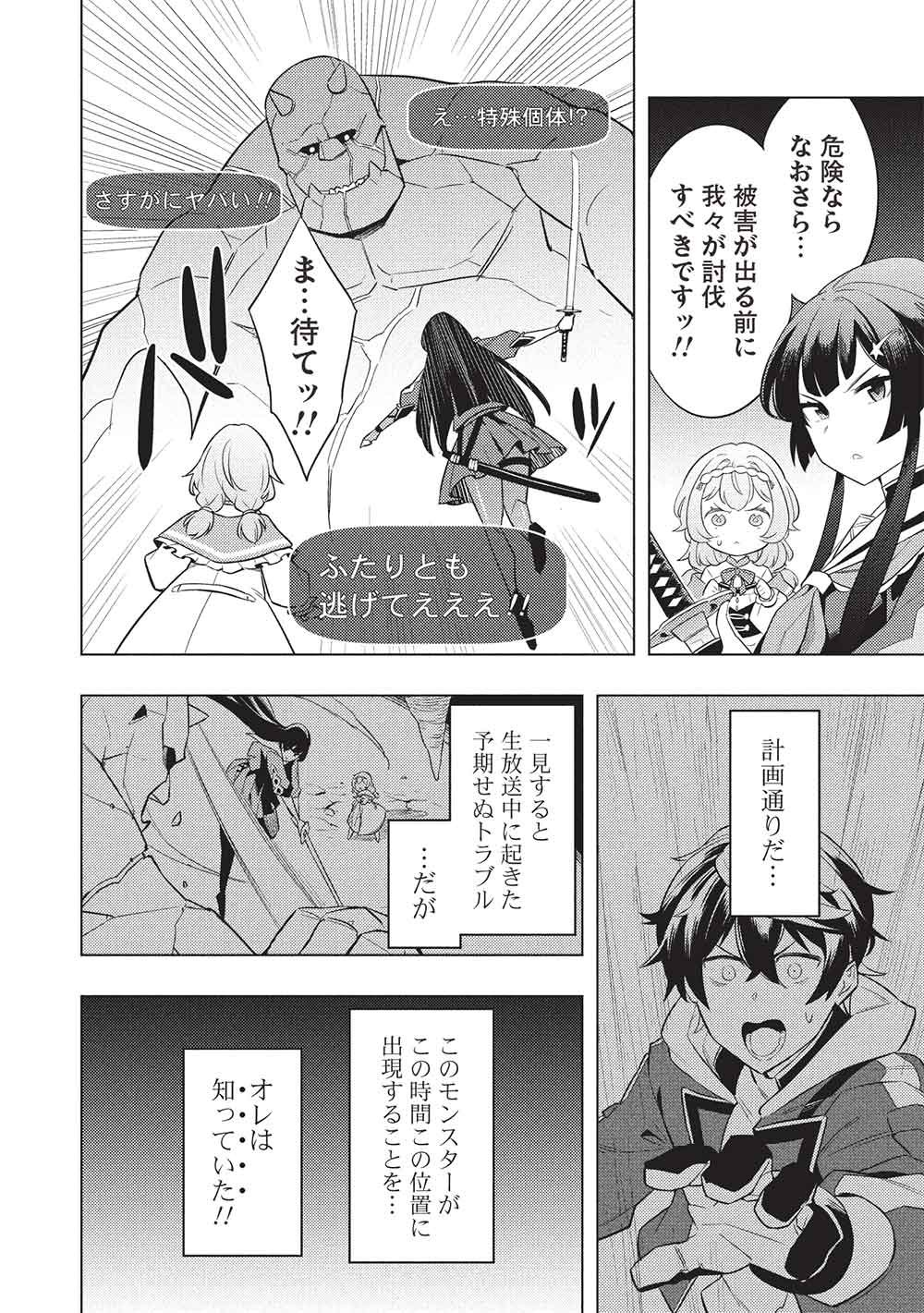 Yarinaoshi Saikyou Dungeon Haishinsha! Totsuzen 10-nen Mae no Sekai ni Modotta no de Subete wo Yarinaosu! Chapter 1 16ページ