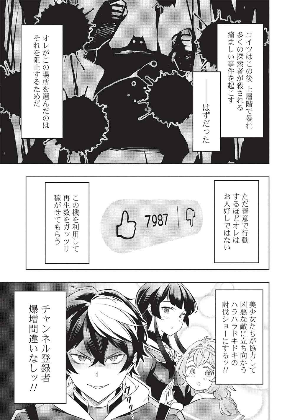 Yarinaoshi Saikyou Dungeon Haishinsha! Totsuzen 10-nen Mae no Sekai ni Modotta no de Subete wo Yarinaosu! Chapter 1 17ページ