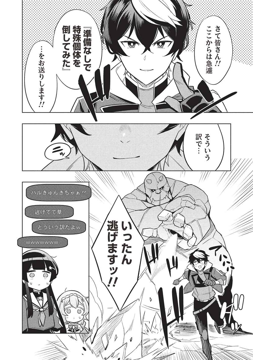 Yarinaoshi Saikyou Dungeon Haishinsha! Totsuzen 10-nen Mae no Sekai ni Modotta no de Subete wo Yarinaosu! Chapter 1 20ページ