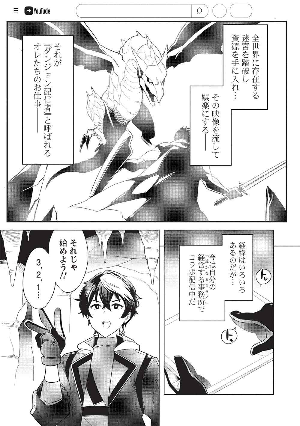 Yarinaoshi Saikyou Dungeon Haishinsha! Totsuzen 10-nen Mae no Sekai ni Modotta no de Subete wo Yarinaosu! Chapter 1 3ページ