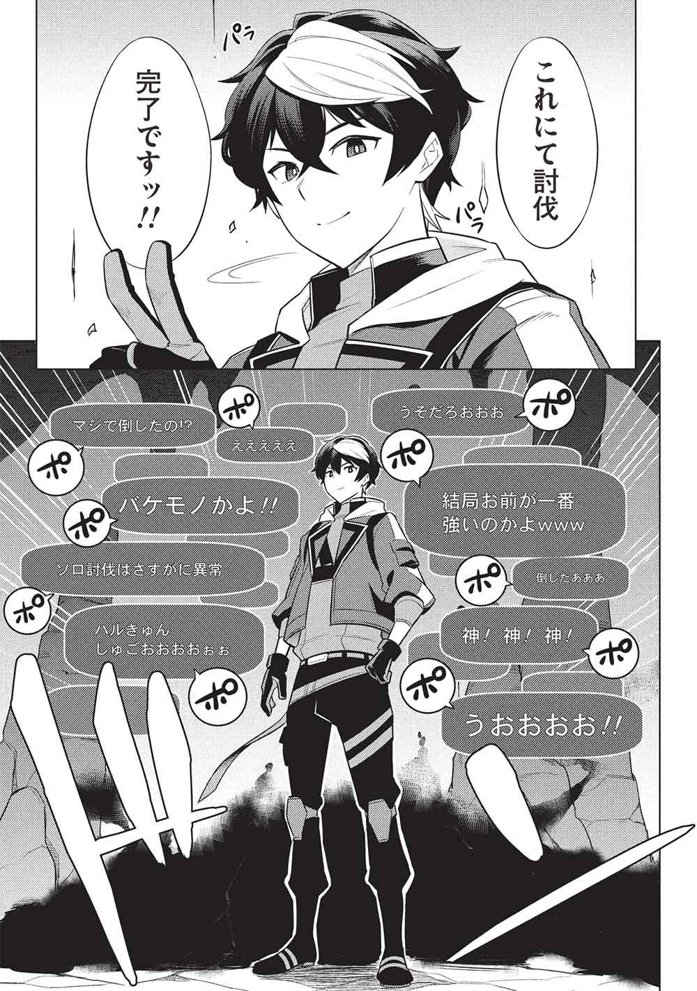 Yarinaoshi Saikyou Dungeon Haishinsha! Totsuzen 10-nen Mae no Sekai ni Modotta no de Subete wo Yarinaosu! Chapter 1 25ページ