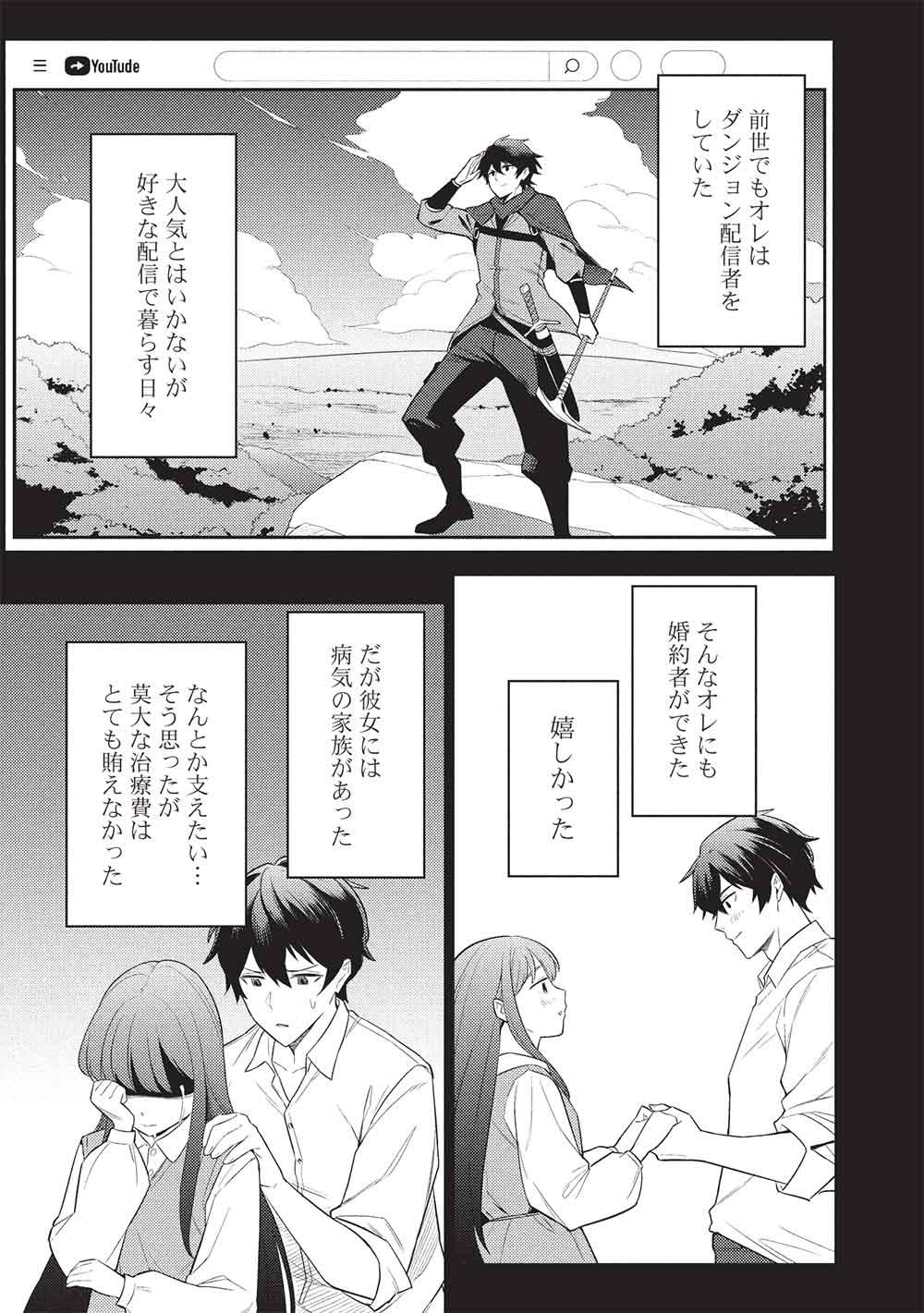 Yarinaoshi Saikyou Dungeon Haishinsha! Totsuzen 10-nen Mae no Sekai ni Modotta no de Subete wo Yarinaosu! Chapter 1 27ページ