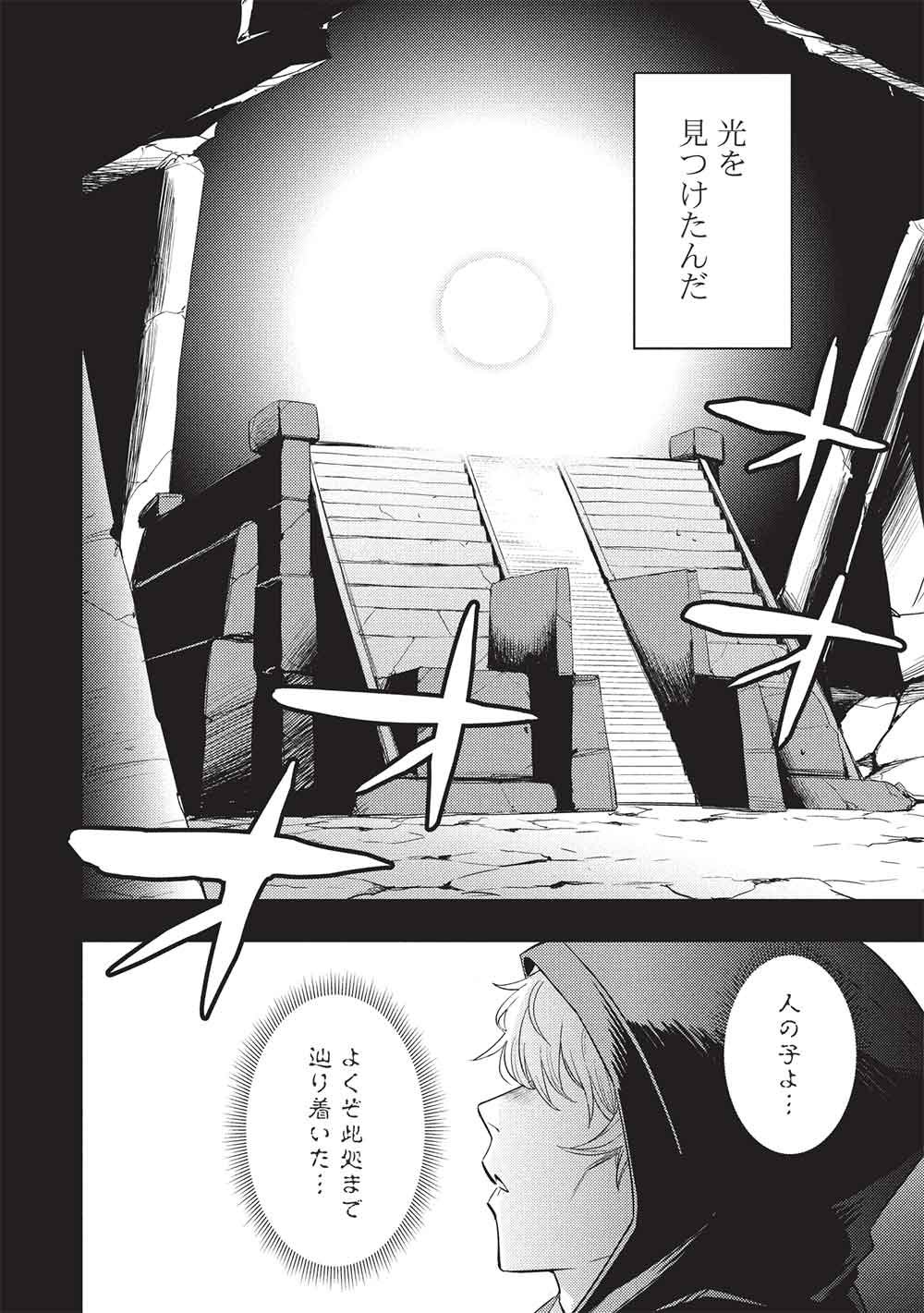 Yarinaoshi Saikyou Dungeon Haishinsha! Totsuzen 10-nen Mae no Sekai ni Modotta no de Subete wo Yarinaosu! Chapter 1 32ページ