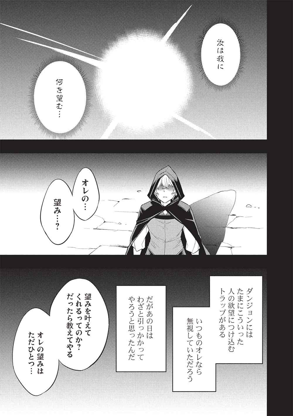 Yarinaoshi Saikyou Dungeon Haishinsha! Totsuzen 10-nen Mae no Sekai ni Modotta no de Subete wo Yarinaosu! Chapter 1 33ページ