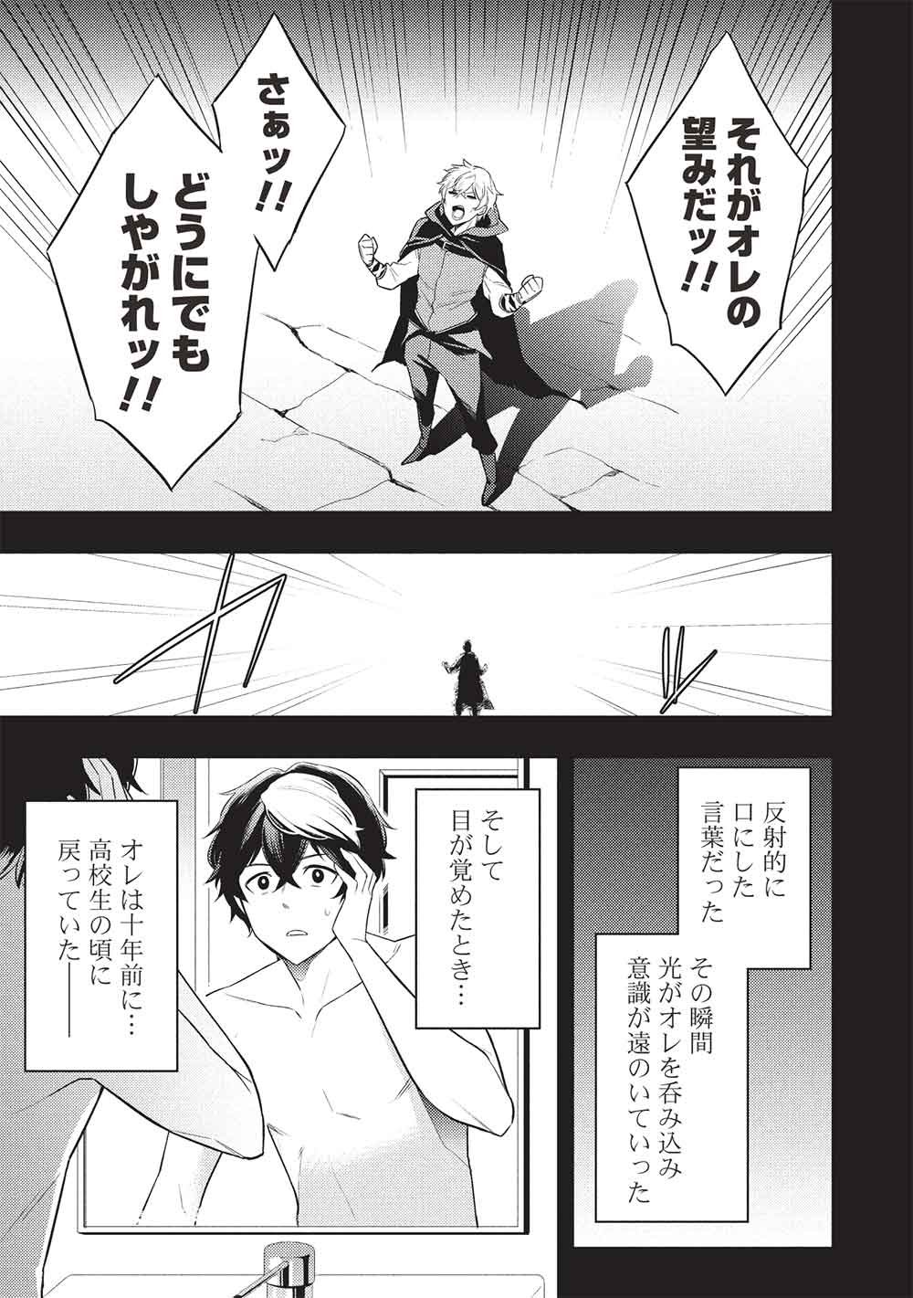 Yarinaoshi Saikyou Dungeon Haishinsha! Totsuzen 10-nen Mae no Sekai ni Modotta no de Subete wo Yarinaosu! Chapter 1 35ページ