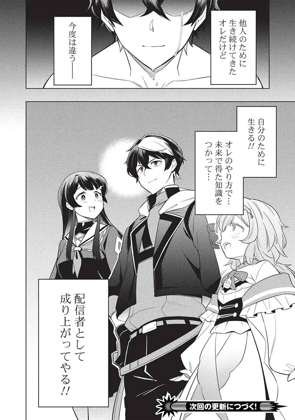 Yarinaoshi Saikyou Dungeon Haishinsha! Totsuzen 10-nen Mae no Sekai ni Modotta no de Subete wo Yarinaosu! Chapter 1 36ページ