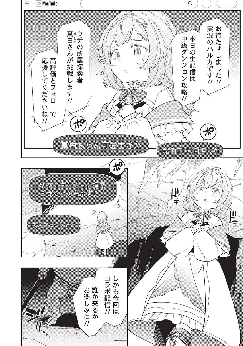 Yarinaoshi Saikyou Dungeon Haishinsha! Totsuzen 10-nen Mae no Sekai ni Modotta no de Subete wo Yarinaosu! Chapter 1 6ページ