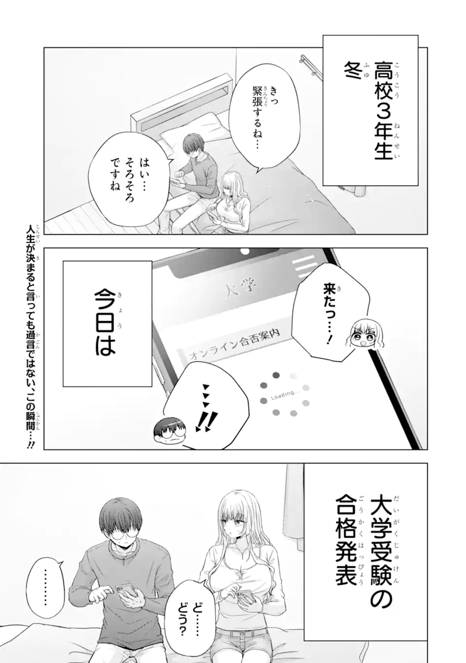Nanjou-san wa Boku ni Dakaretai Chapter 39.1 1ページ