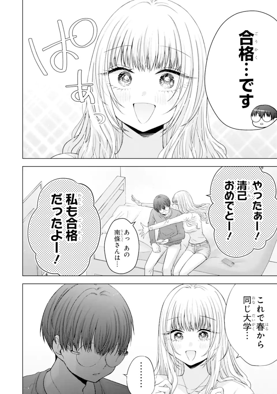 Nanjou-san wa Boku ni Dakaretai Chapter 39.1 2ページ