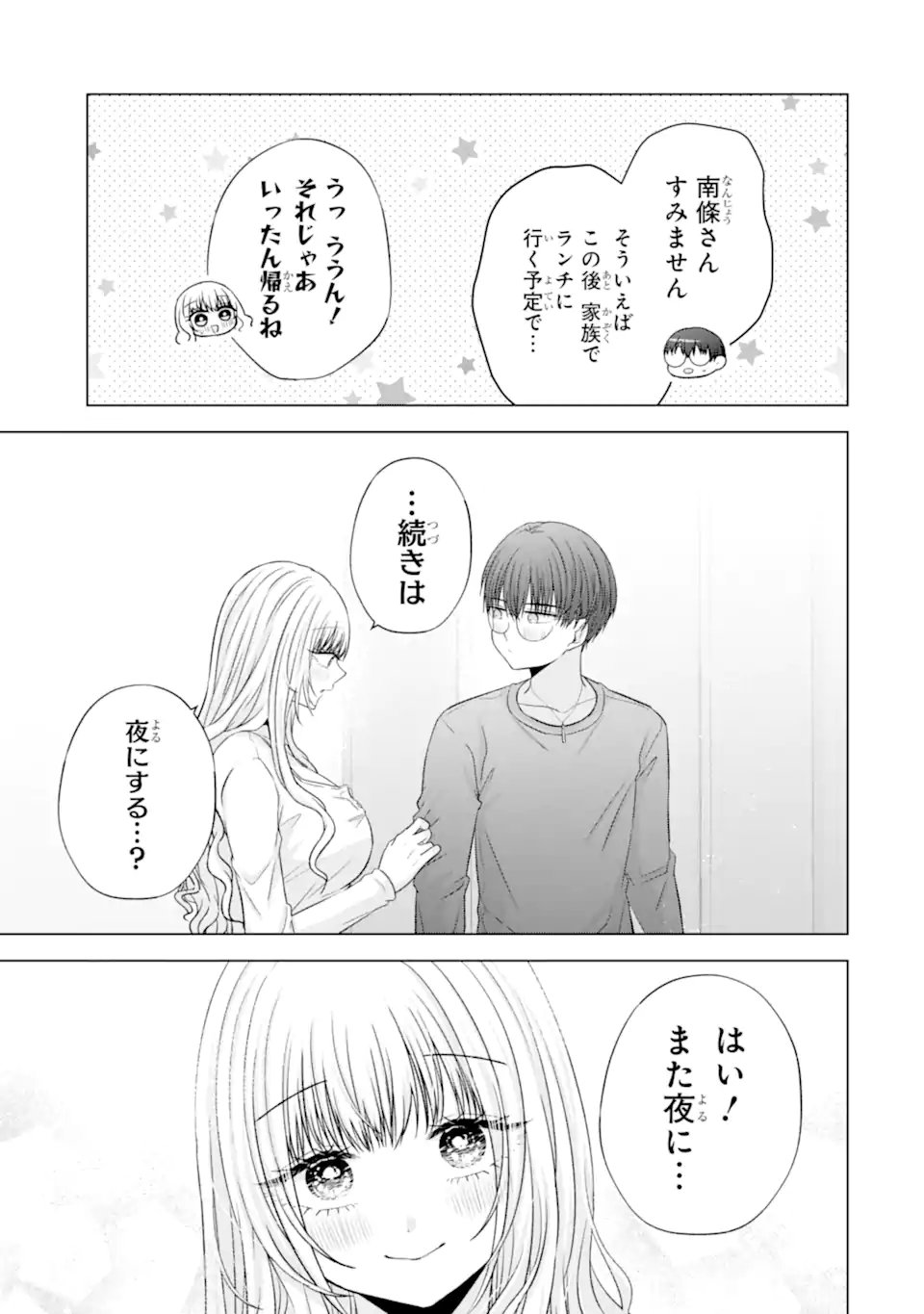 Nanjou-san wa Boku ni Dakaretai Chapter 39.1 11ページ