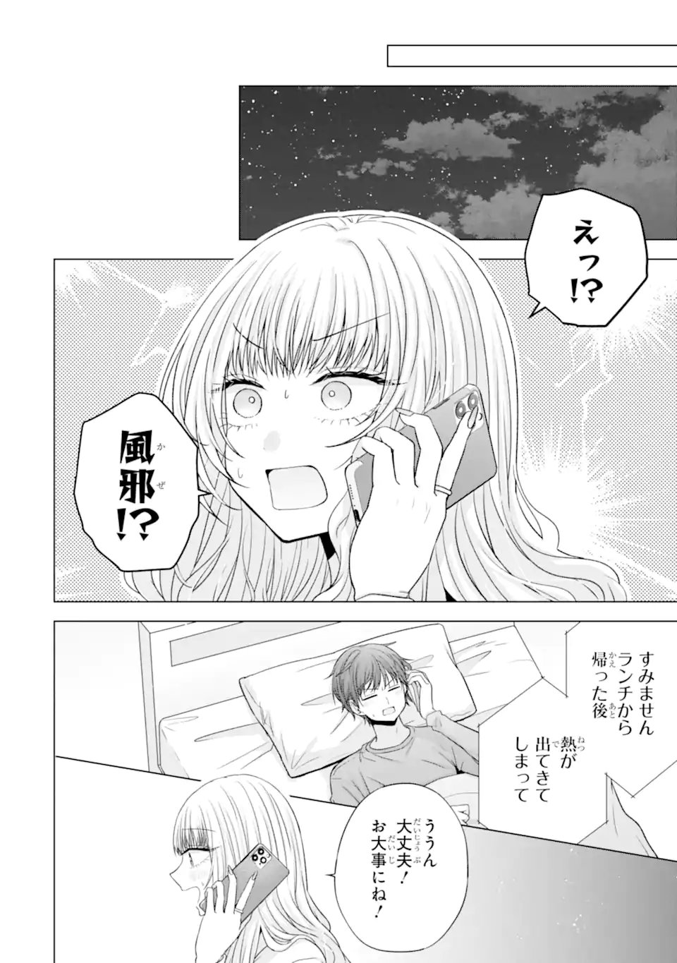 Nanjou-san wa Boku ni Dakaretai Chapter 39.1 12ページ