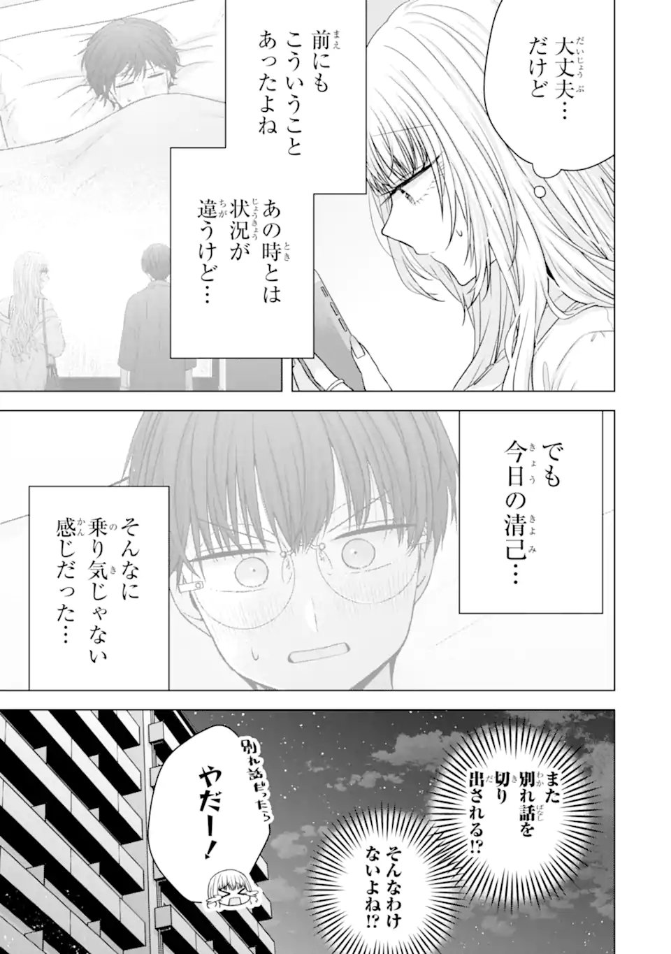 Nanjou-san wa Boku ni Dakaretai Chapter 39.1 13ページ