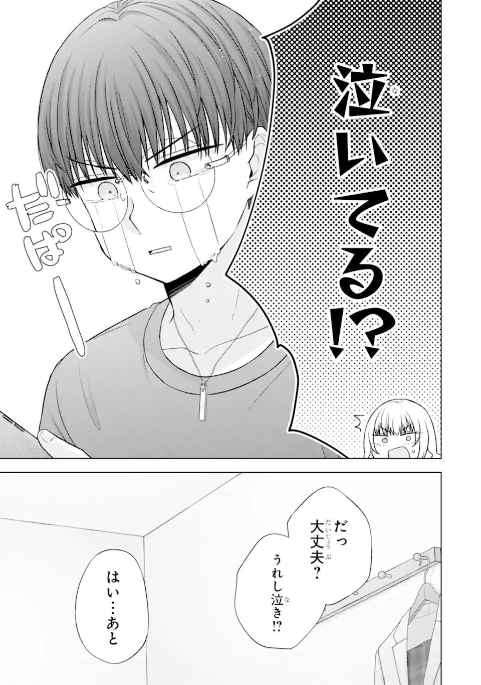 Nanjou-san wa Boku ni Dakaretai Chapter 39.1 3ページ