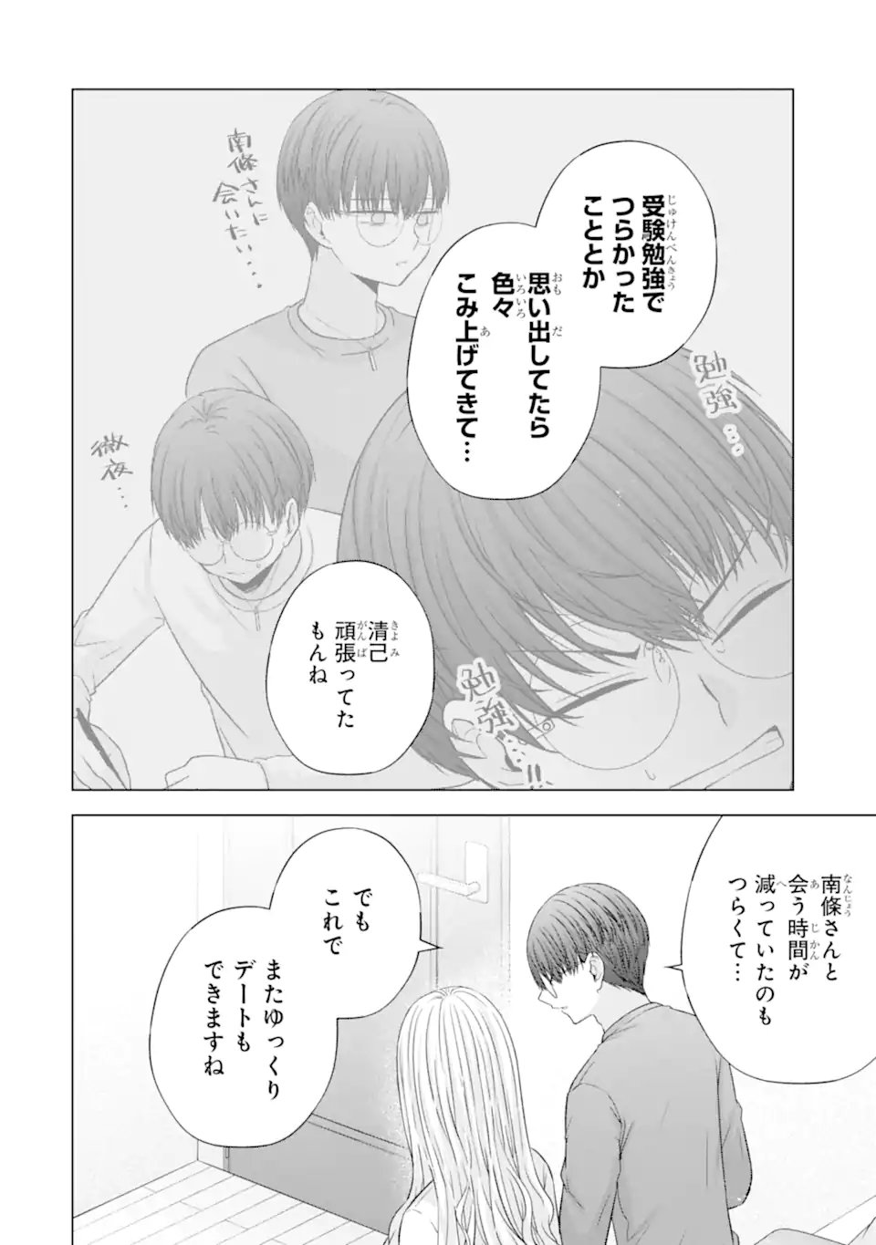 Nanjou-san wa Boku ni Dakaretai Chapter 39.1 4ページ