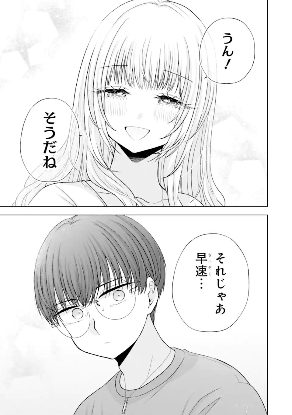 Nanjou-san wa Boku ni Dakaretai Chapter 39.1 5ページ