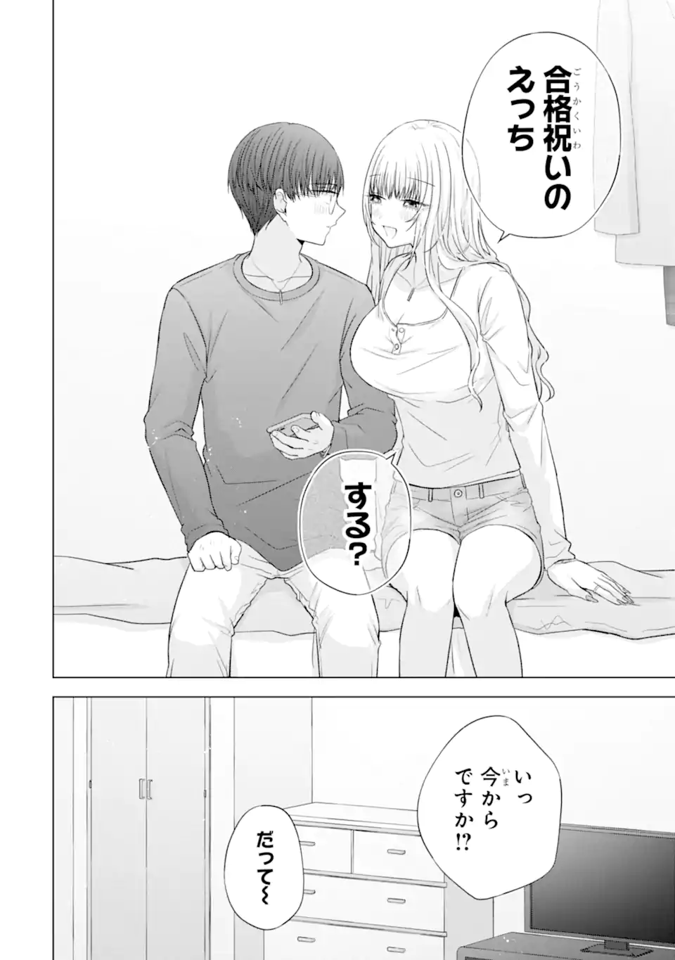 Nanjou-san wa Boku ni Dakaretai Chapter 39.1 6ページ
