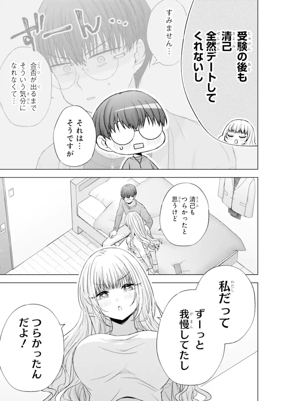 Nanjou-san wa Boku ni Dakaretai Chapter 39.1 7ページ
