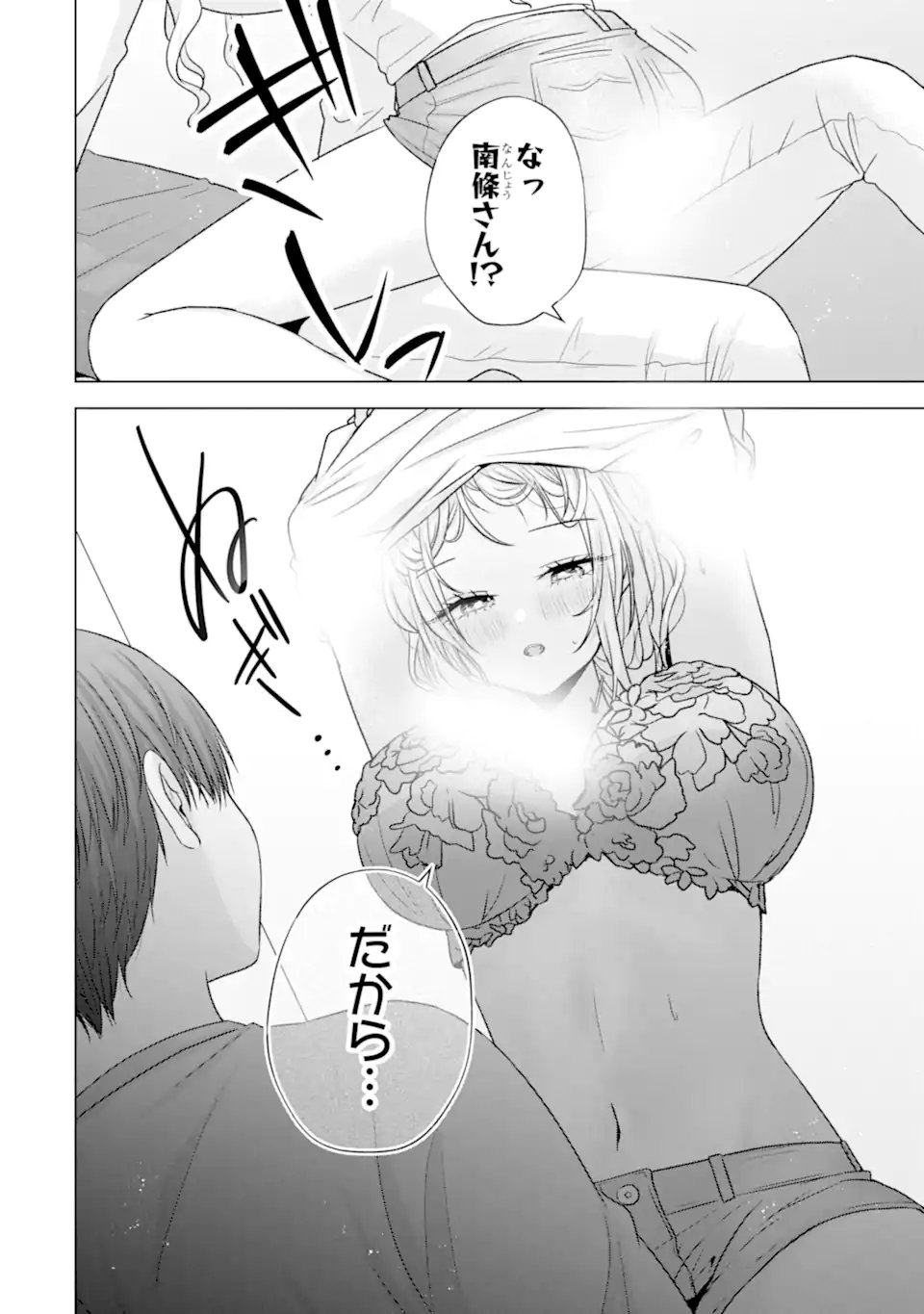 Nanjou-san wa Boku ni Dakaretai Chapter 39.1 8ページ