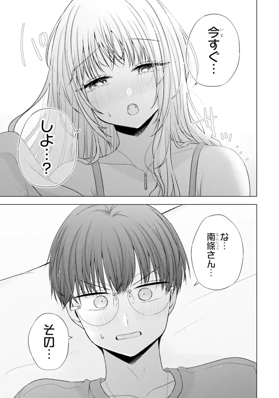 Nanjou-san wa Boku ni Dakaretai Chapter 39.1 9ページ